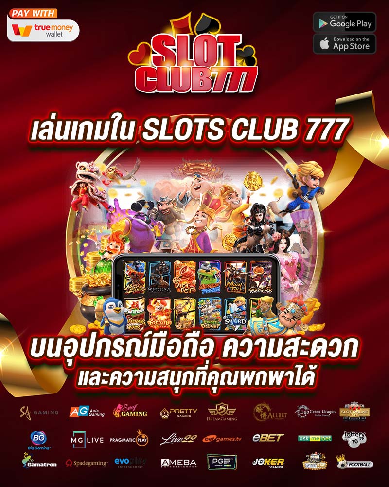 เล่นเกมใน slots club 777